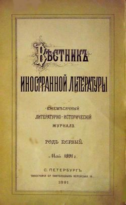 Дневникъ паломника (Вѣстникъ иностранной литературы, No 2, 1893), Джером Клапка Джером