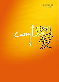 Crazy Love (Simplified Chinese), Francis Chan