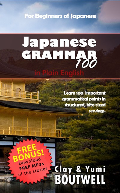Japanese Grammar 100, Clay Boutwell, Yumi Boutwell