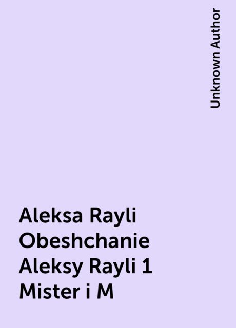 Aleksa Rayli Obeshchanie Aleksy Rayli 1 Mister i M, Unknown Author
