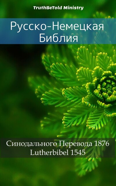 Русско-Немецкая Библия №2, Joern Andre Halseth