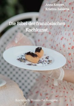 Die Bibel der französischen Kochkunst, Anna Konyev, Kristina Balakina