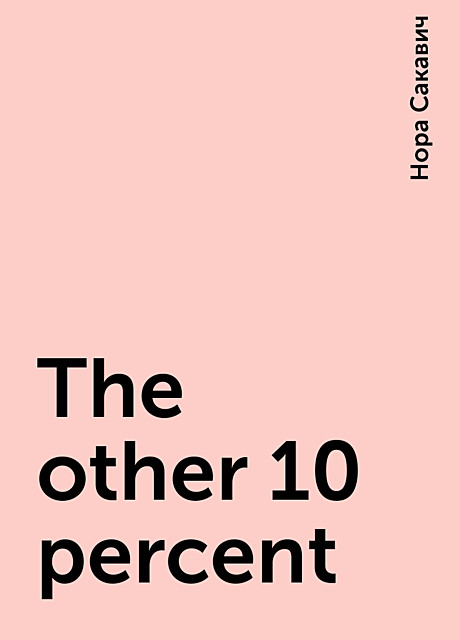 The other 10 percent, Нора Сакавич