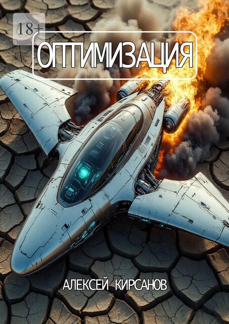 Оптимизация, Алексей Кирсанов