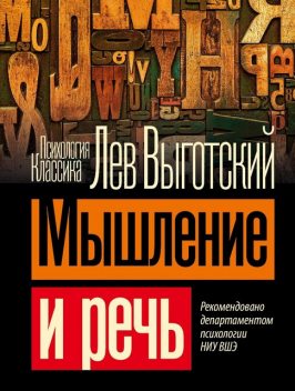 Мышление и речь, Андрей Майданский