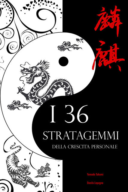 I 36 stratagemmi della crescita personale: Il genio e la bellezza dell'antica arte bellica cinese, applicati alle tue sfide di ogni giorno, Yamada Takumi