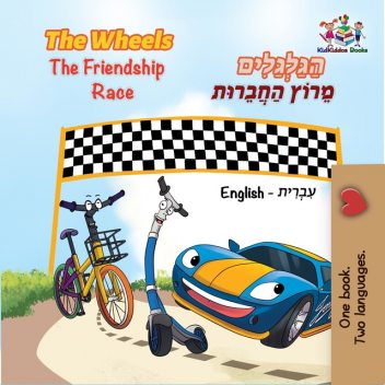 The Wheels The Friendship Race הַגַּלְגַּלִים מֵרוֹץ הַחֲבֵרוּת, Inna Nusinsky