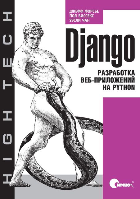 Python Django.book, petrshegolev