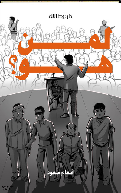 لمن هو, انعام سعود