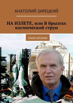 Книга лидера в афоризмах, Анатолий Кондрашов