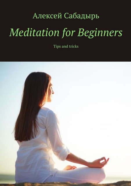 Meditation for Beginners, Алексей Сабадырь