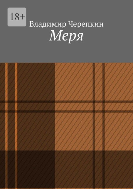 Меря, Владимир Черепкин