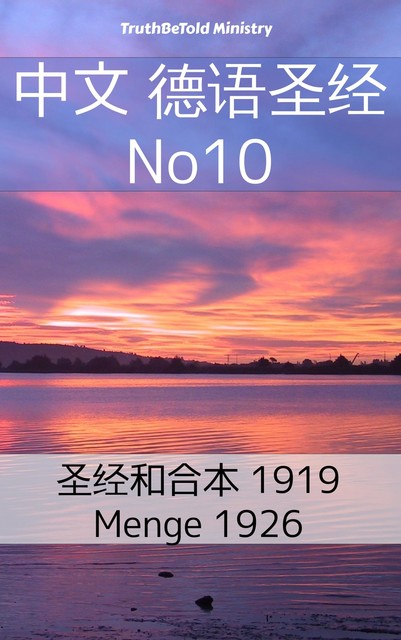 中文 德语圣经 No10, Joern Andre Halseth