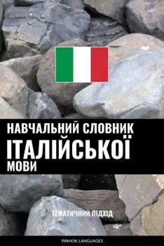 Навчальний словник італійської мови, Pinhok Languages