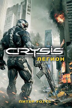 Crysis. Легион, Питер Уоттс