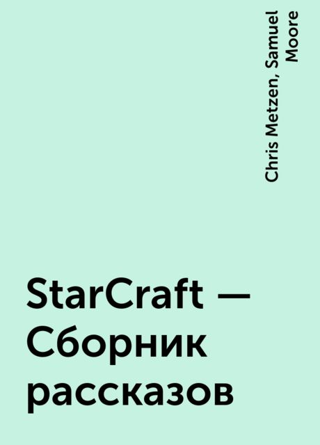 StarCraft – Сборник рассказов, Chris Metzen, Samuel Moore