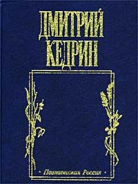 Рембрандт (драма в стихах), Дмитрий Кедрин