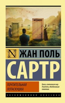 Почтительная потаскушка (Почтительная потаскушка. За закрытыми дверями. Грязными руками), Жан-Поль Сартр