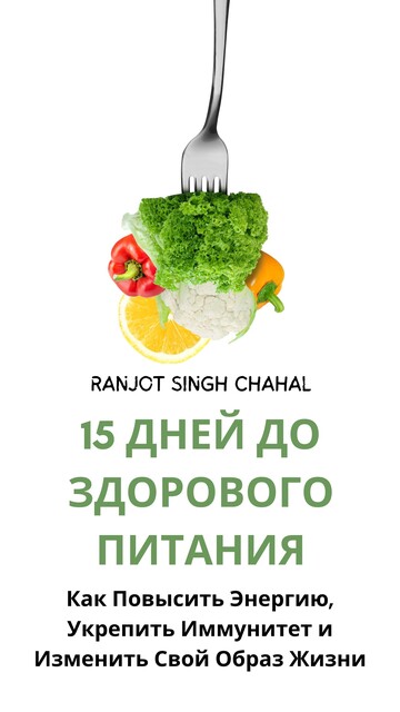15 Дней до Здорового Питания, Ranjot Singh Chahal