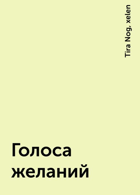 Голоса желаний, Tira Nog, xelen