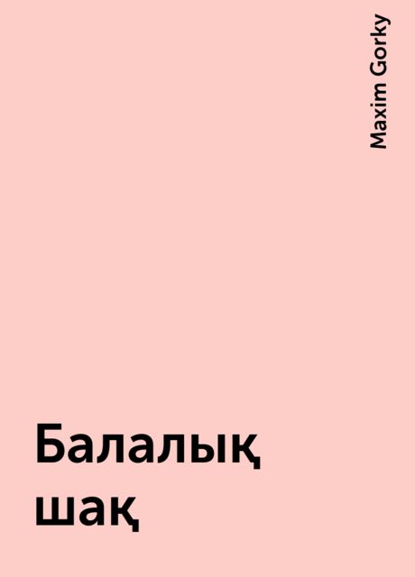 Балалық шақ, Maxim Gorky