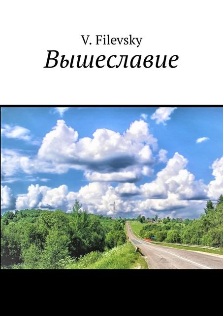 Вышеславие, V. Filevsky