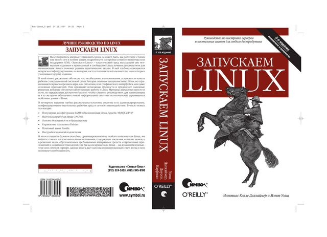 Запускаем Linux, Маттиас Калле Далхаймер