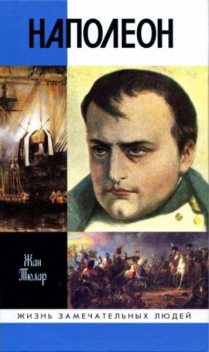 Наполеон, или Миф о «спасителе», Жан Тюлар