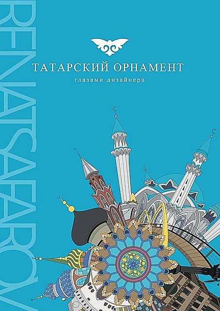 Татарский орнамент глазами дизайнера, RENATSAFAROV