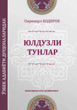 Yulduzli tunlar (roman), Pirimqul Qodirov