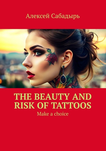 The beauty and risk of Tattoos, Алексей Сабадырь