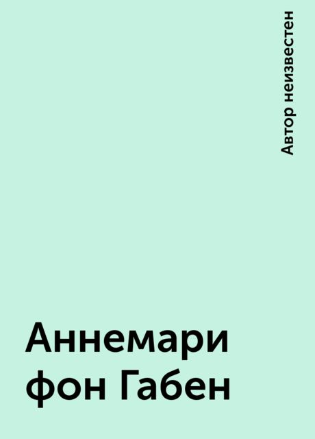Аннемари фон Габен, 