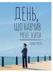 «#to read» – полиця, Fadieieva Olena