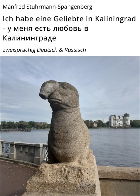 Ich habe eine Geliebte in Kaliningrad – у меня есть любовь в Калининграде, Manfred Stuhrmann-Spangenberg