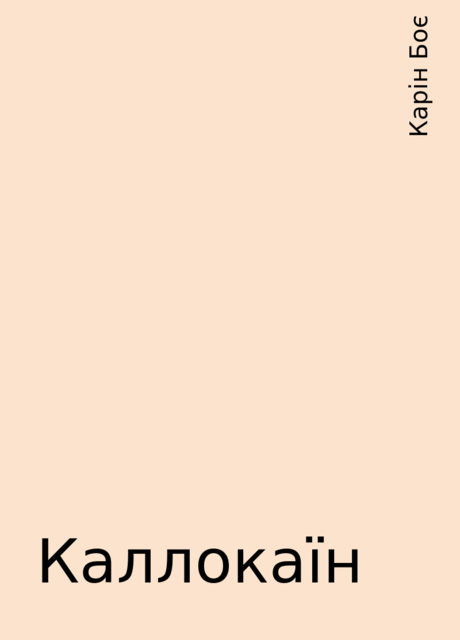 Каллокаїн, Карін Боє