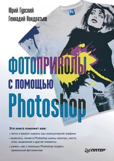 Фотоприколы с помощью Photoshop, Геннадий Кондратьев, Юрий Гурский
