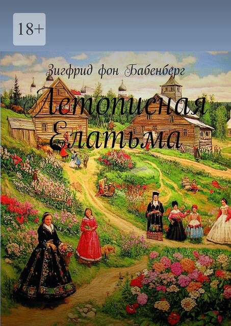 Летописная Елатьма, Зигфрид фон Бабенберг