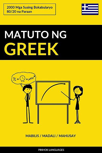 Matuto ng Greek – Mabilis / Madali / Mahusay, Pinhok Languages