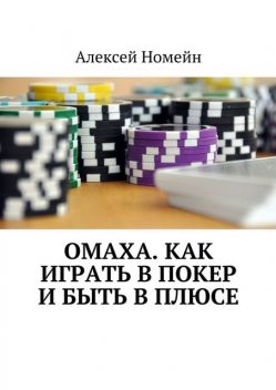 Теория покера читать онлайн подсчет карт в покере онлайн