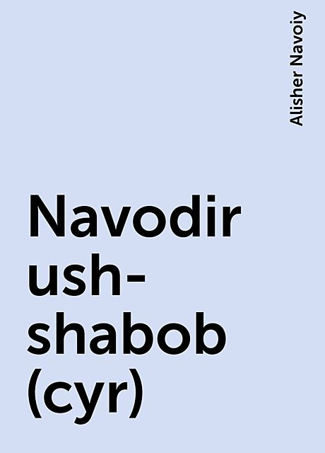 Navodir ush-shabob (cyr), Alisher Navoiy