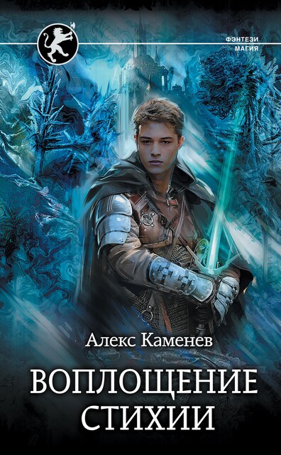 Игры кланов (СИ), Алекс Каменев