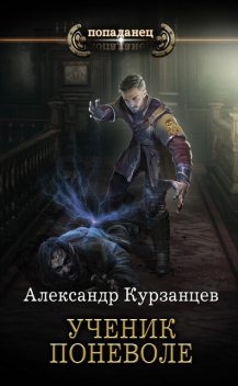 Как я учился в магической школе (СИ), 