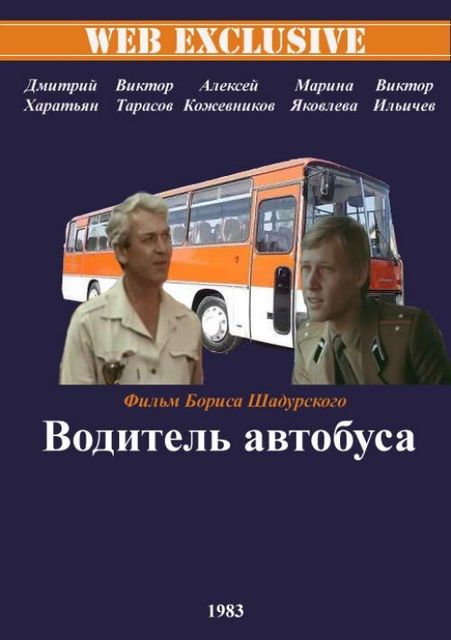 Незаконченные воспоминания о детстве шофера междугородного автобуса, Валентин Черных