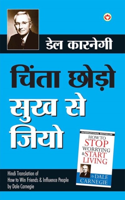 How to stop worrying & start living in Hindi – (Chinta Chhodo Sukh Se Jiyo), Dale Carnegie