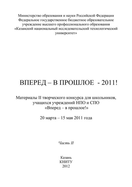 Вперед – в прошлое – 2011! Часть 2, Л.В. Овсиенко