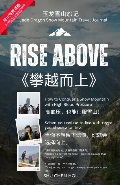 攀越而上 RISE ABOVE 《简体中英文双语版, Shu Chen Hou