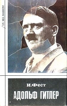 Адольф Гитлер (Том 2), Иоахим Фест