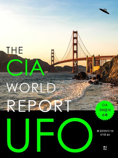 The CIA World Report: UFO, CIA