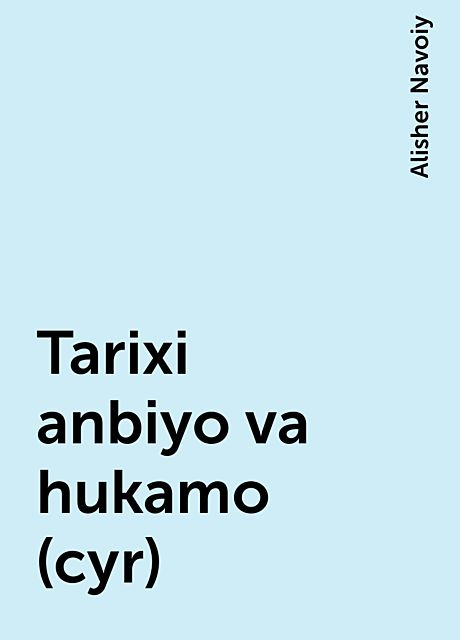 Tarixi anbiyo va hukamo (cyr), Alisher Navoiy