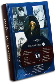 Носители Духа, Алексей Ильич Осипов